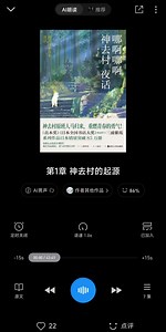 有声小说《哪啊哪啊神去村》第一集