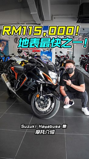 测评Suzuki Hayabusa：地表最快的摩托车！外形设计、驾驶模式和性能！