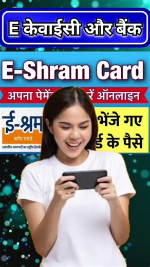ई-श्रम कार्ड अपडेट 2025 ll E-Shram Card Update ll #e_shram_card #esharm #pm_yojna