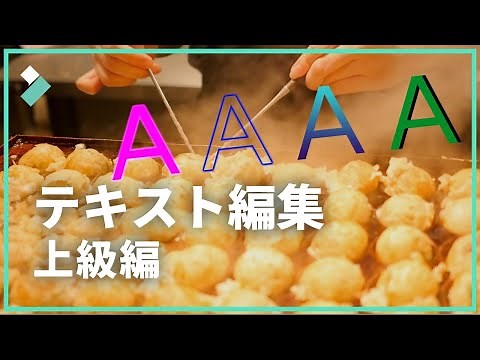 テキスト編集・上級編｜Wondershare Filmora