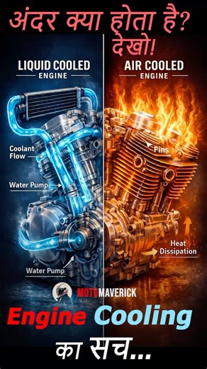 Don’t Buy a Bike Before Knowing This – Liquid vs Air Cooled Engine – कौन बेहतर? 🔥