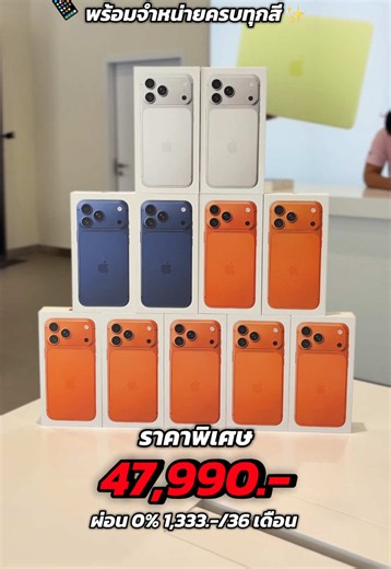iPhone 17 Pro Max ราคาพิเศษสุดคุ้ม ✨🎉💕 #ชัยภูมิหวานเจี๊ยบ💗💗💗 #apple #iphone #ไอโฟน #ไอโฟน17