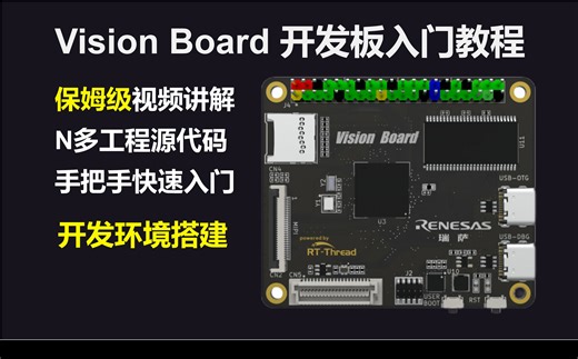 【开发板】环境篇：04开发环境搭建