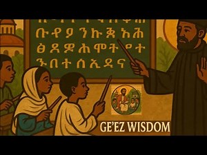 The 26 Sacred Base Letters of Geʽez – Language Written by Heaven