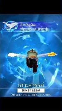 รวมเกมเพลย์พิเศษฟีฟาย โลกใต้ทะเล จุดตกปลา #freefire #overtd