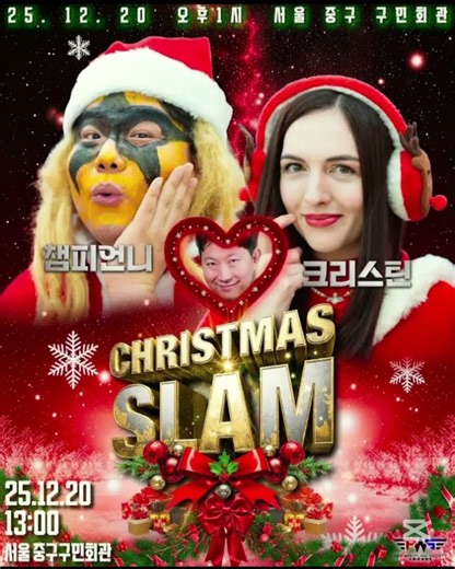 크리스마스 슬램 포스터 모음 #pws (출처:pws)