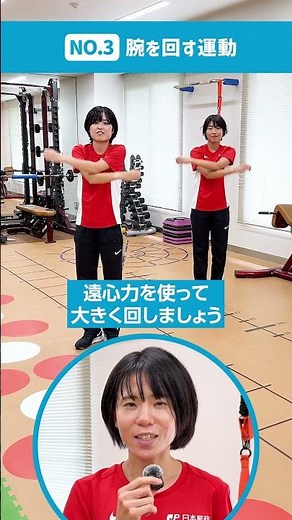 女子陸上部が解説！ラジオ体操第一のポイントは！？ -前編- #かんぽ生命 #shorts