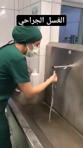 Surgical hand washing | Nursing Plus