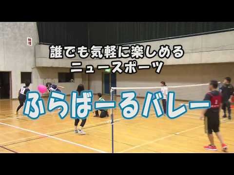 ふらばーるバレー 立科町