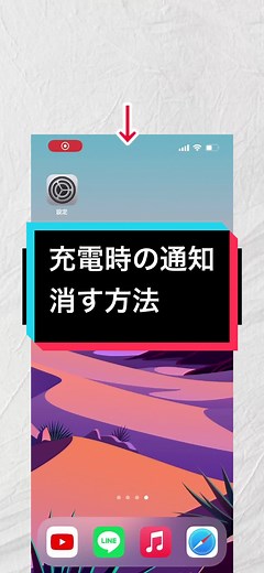 充電音通知を消す方法 - スマホ裏技