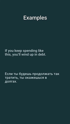 WIND UP: как использовать фразовый глагол | Примеры с переводом