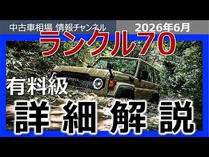 [Premium Content] A Detailed Breakdown of the Latest Land Cruiser 70 Resale Values!