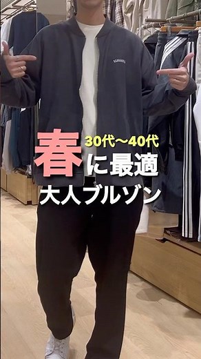 【春に最適】春の羽織はこの薄手のブルゾンさえあればOK #メンズファッション #春物 #アメカジ #大人カジュアルコーデ
