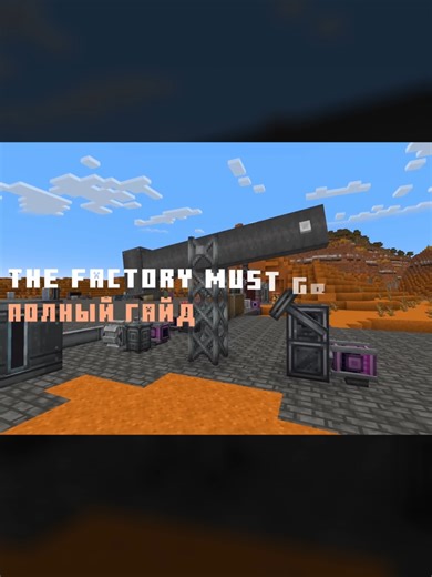 The Factory Must Grow #minecraft #minecraftmodpack #minecraftmemes #minecraftbuilding #minecraftmods