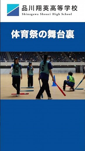 体育祭の舞台裏