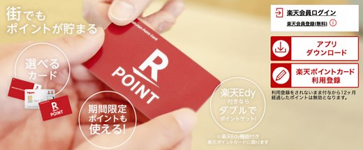 ヤマダ電機で楽天ポイントは使える？貯まる？2026年3月現在