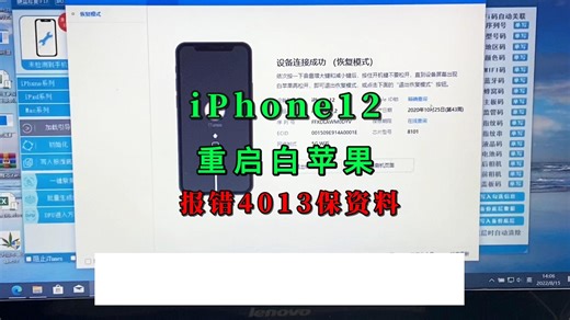 iPhone 手机出现白苹果重启 报错4013 不用愁 我们可以修复