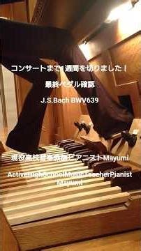 S1234*今日もパイプオルガンペダル練習#ペダル ＃現役高校音楽教師ピアニストMayumi#pedal #activehighschoolmusicteacherpianistmayumi
