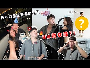 HE IS NOT READY‼️ 男友不再相信我了😭最后的蛋糕暗示支持他打XX🔥