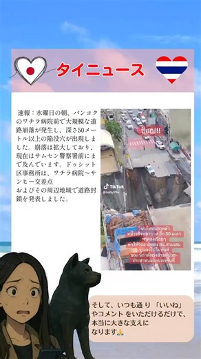 Mariko BKK｜タイ情報専門メディア | 速報：水曜日の朝、バンコクのワチラ病院前で大規模な道路崩落が発生し、深さ50メートル以上の陥没穴が出現しました。崩落は拡大しており、現在はサムセン警察署前にまで及んでいます。ドゥシット区事務所は、ワチラ病院～サンヒー交差点およびその周辺地域で道路封鎖を発表しました。 #バンコク #タイ | Instagram