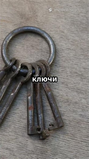 SCP-004: тайна ржавых ключей