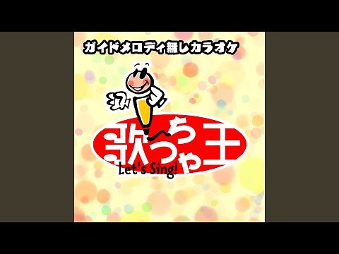時間よ止まれ (オリジナルアーティスト:矢沢永吉)...