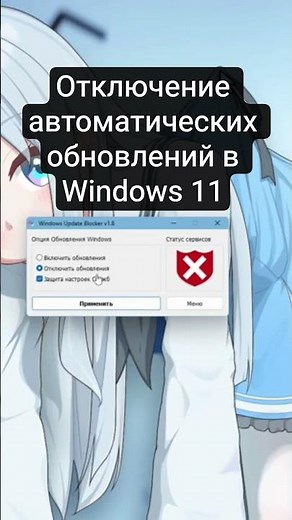 Disabling Automatic Updates in Windows 11 | Windows Update Blocker #yuranka #WuB #windows11
