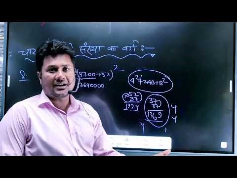 🔴SQUARE(वर्ग ) OF 4 DIGITS NUMBER BY DILIP SIR