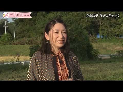桑島法子 神楽の里を歩く｜５きげんテレビ