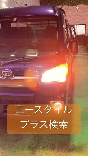 【軽自動車再生工場】S510Pハイゼットトラックジャンボ LEDカスタム#ヘッドライト＃ウィンカー＃ポジション＃大阪＃兵庫＃京都