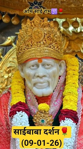शिरडी साईबाबा दर्शन🌹🌹(09-01-26)#saibaba #darshan#shirdi #ytviralshorts #@ashikaagrahar