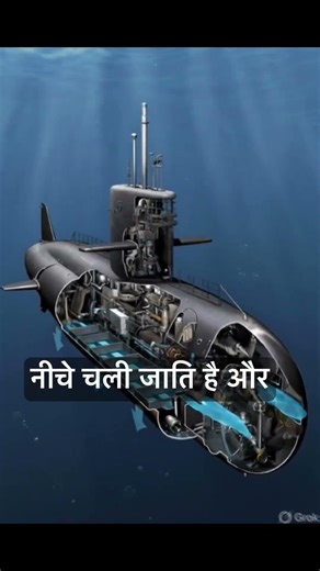 “Submarine डूबती कैसे है?”