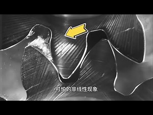 流体力学中的空化现象，究竟有多可怕？