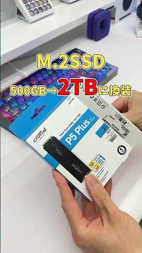 How to replace a low-capacity M.2 drive with a high-capacity one and upgrade your OS #Shorts #OSM...