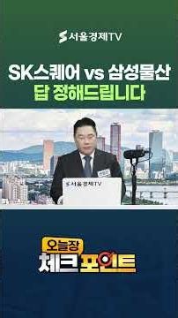 SK Square or Samsung C&T… Here is your answer