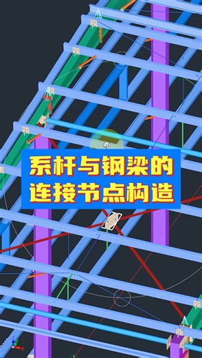 系杆与钢梁的连接节点构造