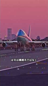 「決して落ちない空中要塞」と称されるエアフォースワン。その優位性とは何か？ #科普一下 #知识
