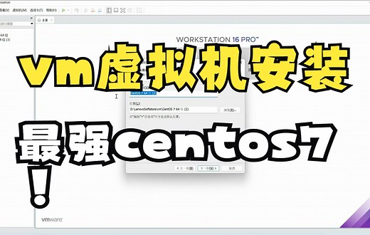 vm安装centos7