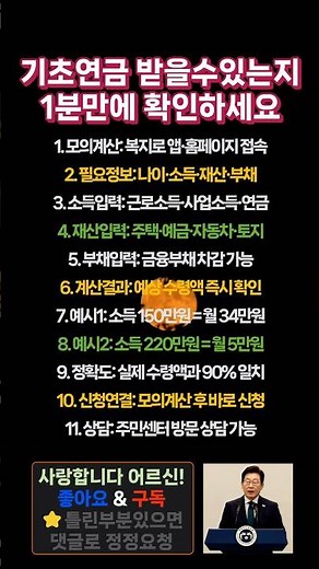 기초연금 모의계산 1분만에 수령액 확인 복지로 앱 #기초연금계산 #복지로앱 #모의계산 #수령액확인 #1분계산 #소득재산 #주민센터 #기초연금신청