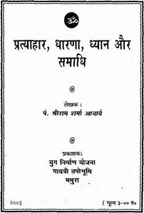 [PDF] प्रत्याहार, धारणा, ध्यान और समाधी | Pratyahar, Dharana, Dhyan Aur Samadhi PDF - Panot Book
