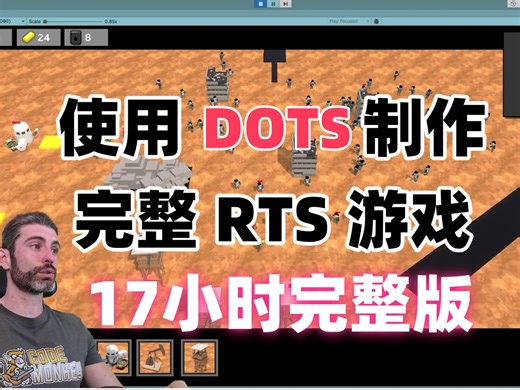【Unity6】使用DOTS制作RTS游戏|17小时完整版|CodeMonkey|【52】 构建兵营 Building Barracks UI