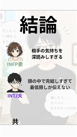 INFP(仲介者)妻とINTJ(建築家)夫の会話あるある〜共感できる？