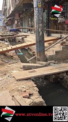 কাজ বন্ধ কেন ? শাসনগাঁও ও মুসলিমনগর সংযোগ ব্রিজ থেকে কাজ শুরু হয়ে ব্যঙ্গাবাড়ি পর্যন্ত সম্পূর্ণ ড্রেনের কাজ করার কথা থাকলেও কাজটি কেন বন্ধ রয়েছে জানতে চায় অত্র এলাকার সাধারণ জনগন ।। এই রাস্তাটি দিয়ে শুধু হাঁটা চলার ব্যবস্থা থাকলেও বড় কোন যানবাহন ট্রাক, অটো সিএনজি, মোটরসাইকেল কিছুই এদিক দিয়ে যাওয়া আসা করতে পারছে না রাস্তাটি বন্ধ রয়েছে । কাজটি দ্রুত শেষ করার আবেদন জানাচ্ছে অত্র এলাকায় বসবাসরত সাধারণ মানুষ । | ZTV Online LIVE