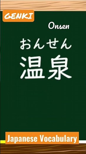 GENKI Japanese - Lesson 11 Vocabulary【げんき第11課 単語】#shorts