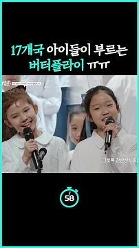 [#일분컷] 모두의 마음이 모인 첫 무대 〈버터플라이〉 #앙상블