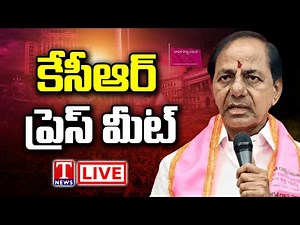 KCR Live: Telangana First CM KCR Press Meet | T News