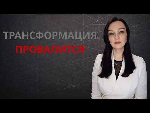 Why does digital transformation almost always fail?