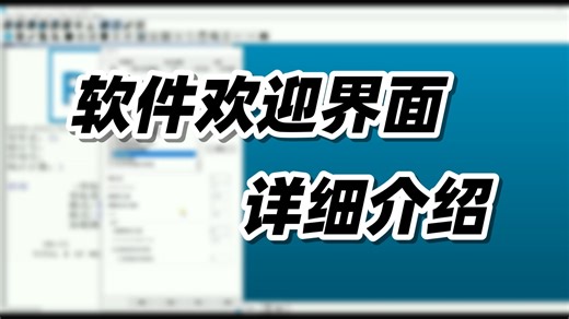 PC-DMIS专项技能（一）软件欢迎界面 详细介绍