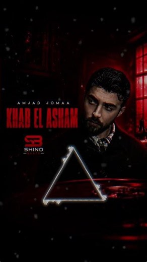 خاب العشم 💔🔥 | SHINO BEATS #shorts