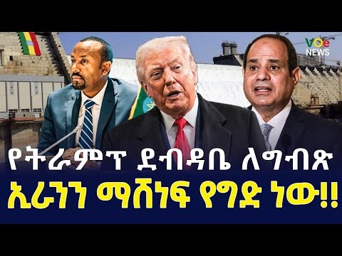 Breaking: Ethiopia's Regional Tensions Escalate | የግብጽ እና ኢትዮጵያ ውይይት|| የትግራይ ነጻ አውጪ ግንባር